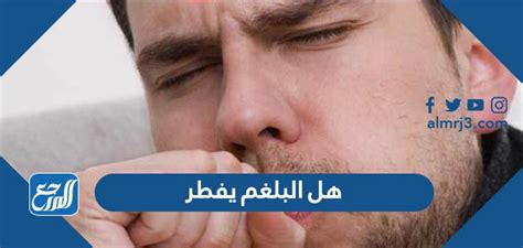 حكم على ابتلاع البلغم لصيام ابن باز