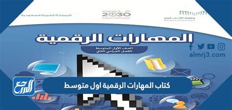 حل أول ملف PDF وسيط من كتاب الكفاءة الرقمية حل أول ملف PDF وسيط من كتاب الكفاءة الرقمية