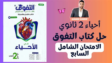 حل اختبار موحد للفصل العاشر من ثانوي أحياء ثانوي F2- موسوعة العلوم