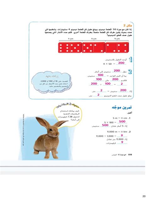 حل الرياضيات للصف الخامس الفصل الثاني - معجون أسنان ميريدول