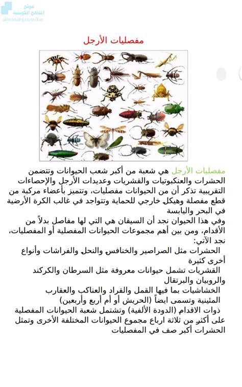 حل السؤال القائل بأن أكبر مجموعات مفصليات الأرجل هي القشريات.  منصة العلم