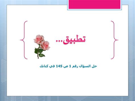 حل السؤال هناك أشكال كثيرة من التكريم والأجر في الآخرة، ما هو دور الصالح فيها؟
