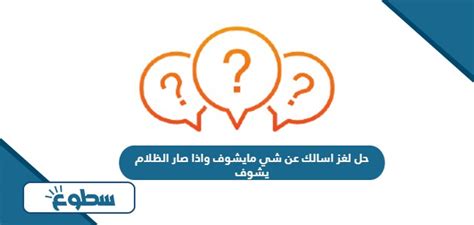 حل اللغز الذي أسألك عن فتاة لديها خمس بنات وكل فتاة في رحمها لديها مائة طفل