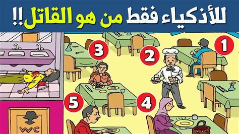 حل اللغز هناك 4 أشخاص يجلسون دائمًا، من هو القاتل والشرطي، هناك 4 أشخاص يجلسون دائمًا معًا ويجمعونهم معًا