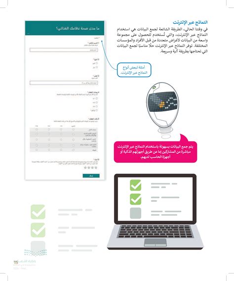 حل سؤال تعد النماذج عبر الإنترنت حلاً عمليًا لجمع البيانات المطلوبة تلقائيًا وبسرعة - حل - ميسر الحل