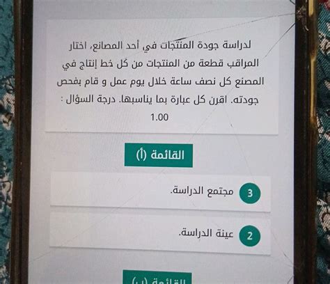 حل سؤال لفحص جودة المنتجات في المصنع، يختار المراقب منتجًا من كل خط إنتاج للمصنع كل نصف ساعة خلال يوم العمل ويتحقق من جودته.  تطابق كل جملة مع ملاءمتها