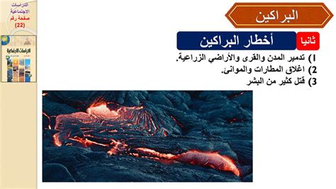 حل سؤال من أخطر البراكين التي تدمر المدن والقرى - الحل - وسيط الحلول