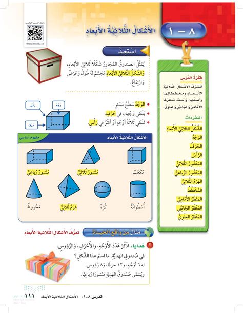 حل سؤال: ياسر يلعب لعبة التوليفات وبنى النموذج التالي، ويصنف الأشكال الثلاثية الأبعاد التي تظهر في نموذجه.