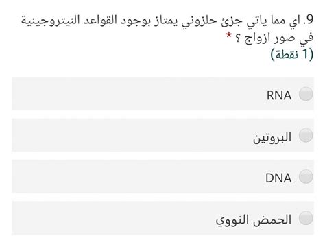 حل سؤالاً عن جزيء حلزوني يتميز بوجود قواعد نيتروجينية حل سؤالاً عن جزيء حلزوني يتميز بوجود قواعد نيتروجينية