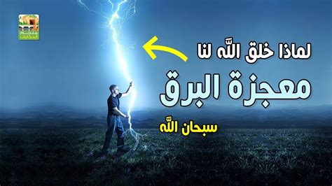 حل سؤالاً ينفخ حفيف البرق في الصور وينهي الحياة على الأرض وفي السماء