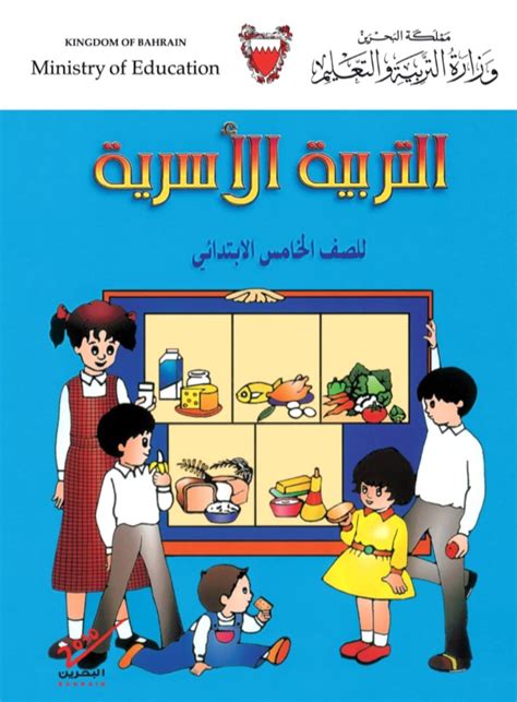 حل كتاب التربية الأسرية المرحلة الابتدائية الأولى الفصل الأول حل كتاب التربية الأسرية المرحلة الابتدائية الأولى الفصل الأول