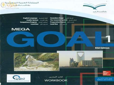 حل كتاب اللغة الإنجليزية أول مقررات ثانوية pdf في 1