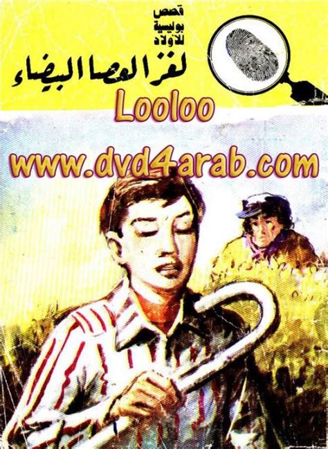 حل لغز العصا التي لها أطفال في وسط القبر وأحفادهم أكثر من أهله، وفهمهم في وسط القبر.