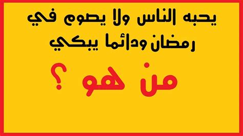 حل لغز شيء واضح كالماء لكنه ولد بالنار وعندما يعود هناك يموت - ما الحل؟