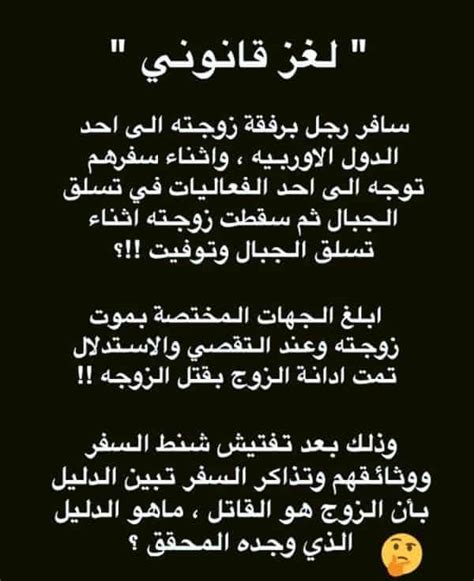 حل لغز قانوني سافر رجل مع زوجته إلى دولة أوروبية