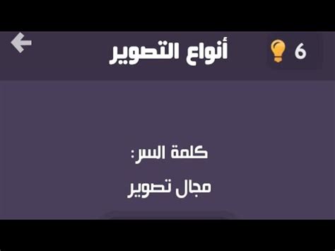حل لغز مجال دراسي، أحد المواد الأساسية في التعليم، تتكون كلمة المرور من أربعة أحرف
