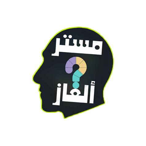 حل لغزًا أسألك عن شيء يأتي مرتين في الدقيقة والسنة تمر من قبل الجميع، لكن في القرن أذكرها، ترى واحدًا ذكرناه، لا تعتقد أنه اثنان من أصل ثمانية وعشرين شخصًا خرجت المعرفة