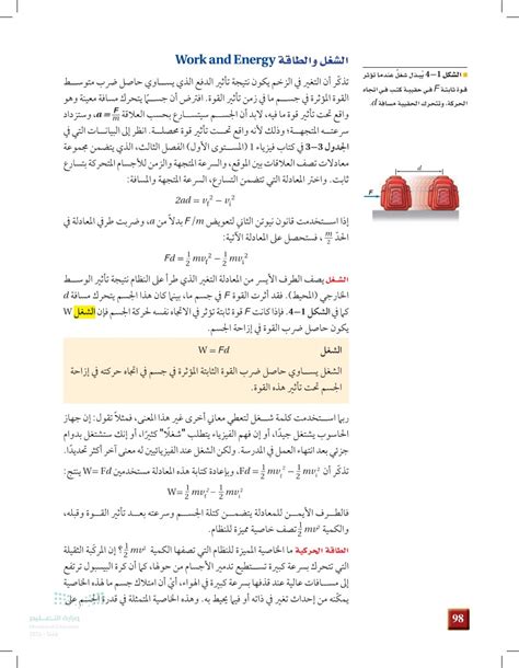 حل مسألة تسمى الطاقة، والتي تتعلق ببنية أو موقع الجسم