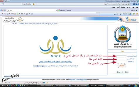 حل مشكلة اسم المستخدم في نظام نور أو مشكلة كلمة المرور