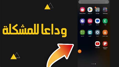 حل مشكلة التطبيق الذي لا يستجيب لثقتنا