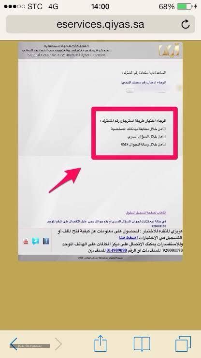 حل مشكلة نسيان رقم المشترك في القياس ورقم الهاتف المحمول