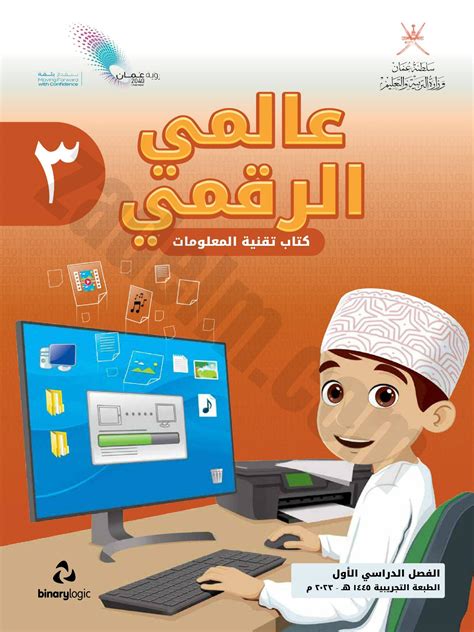 حل مهام الكمبيوتر وتقنية المعلومات للصف الثالث المستوى المتوسط الفصل الدراسي الأول الوحدة الأولى بدون تنزيل؟ حل مهام الكمبيوتر وتقنية المعلومات للصف الثالث المستوى المتوسط الفصل الدراسي الأول الوحدة الأولى بدون تنزيل؟