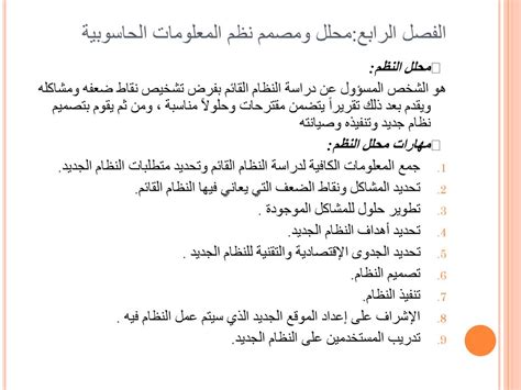 حل والتخطيط لسؤال في المهن الحاسوبية المسؤولة عن دراسة النظام ومتطلباته واحتياجات المستفيد