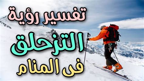 حلمت أنني قمت من الأرض.  تفسير الأحلام بتفسيراته المختلفة.  إن رؤية شخص ينهض من الأرض في المنام دليل على المكانة العالية التي يتمتع بها الحالم.  كما يشير إلى وصول الأخبار السارة ونتمنى لك التوفيق للحالم.
