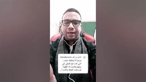 حلمت أنني كنت أرتدي غواش، ذهبت إلى المرأة المتزوجة