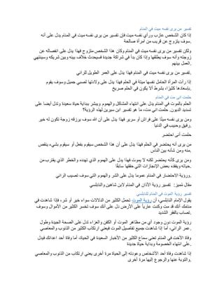 حلمت أنني نهضت من الأرض.  تفسير الحلم بتفسيراته المختلفة.  إذا رأت المرأة المتزوجة نفسها تنهض من الأرض في المنام، فهذا يدل على المكانة الرائعة التي ستحصل عليها في حياتها الزوجية وفي مركزها الرائع مع زوجها.