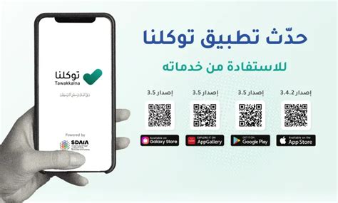 حمّل تطبيق توكلنا لنظام Android 1444
