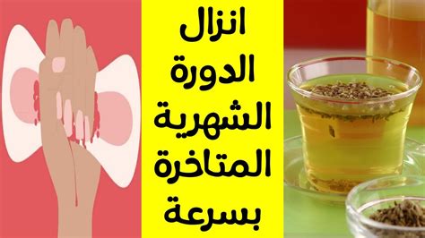 حيل منزلية تساعد على تقليل دورتك الشهرية المتأخرة