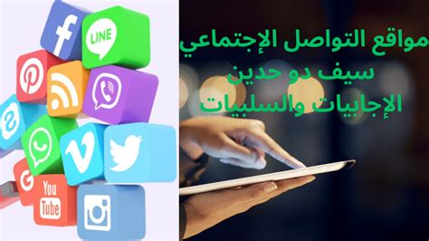 خاتمة موضوع مواقع التواصل الاجتماعي
