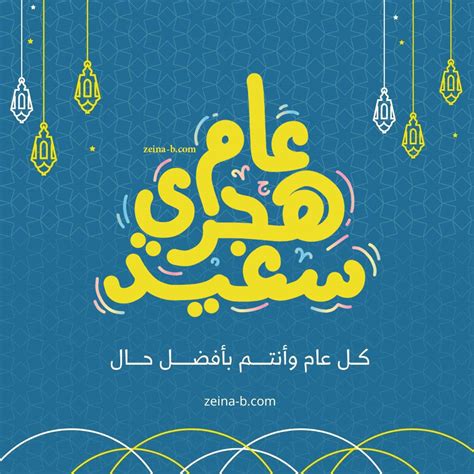 ختام كلمة للإذاعة المدرسية بمناسبة رأس السنة الهجرية