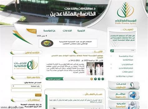 خدمات البوابة الإلكترونية للمؤسسة العامة للتقاعد