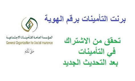 خدمات المعلومات الإضافية التي تقدمها الهيئة العامة للتأمينات الاجتماعية خدمات المعلومات الإضافية التي تقدمها الهيئة العامة للتأمينات الاجتماعية
