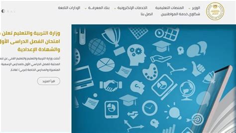 خدمات الموقع الإلكتروني لبوابة الخدمات الإلكترونية لوزارة التربية والتعليم المصرية
