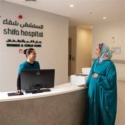 خدمات مستشفى دار الشفاء قسم أمراض النساء والتوليد