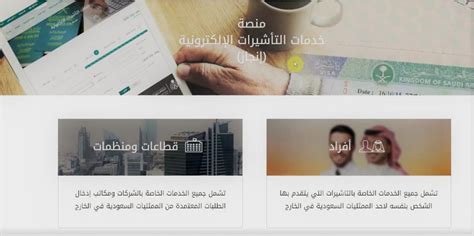 خدمات منصة انجاز للتأشيرة الإلكترونية للصناعات والمؤسسات
