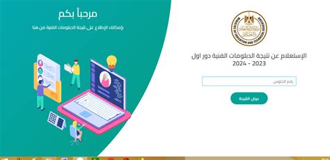 خدمات موقع وزارة التربية والتعليم لطلاب الدبلومات الفنية