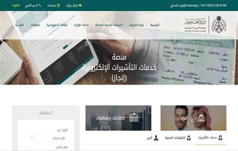 خدمة التأشيرة الإلكترونية من موقع إنجاز