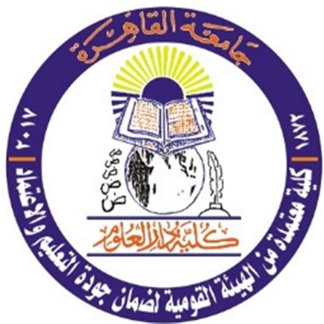 خريجو كلية دار العلوم المتميزون بجامعة القاهرة