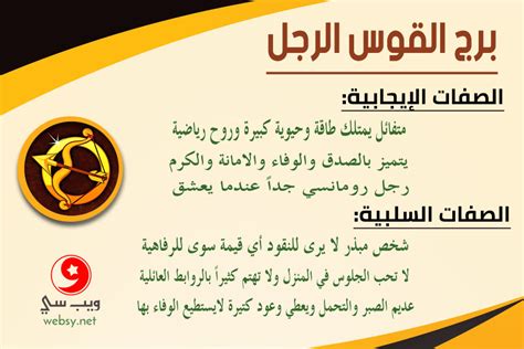 خصائص برج القوس والرجل والمرأة وصفاتهم الإيجابية في الحياة المهنية خصائص برج القوس والرجل والمرأة وصفاتهم الإيجابية في الحياة المهنية