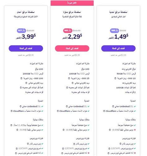 خطط استضافة Hostinger