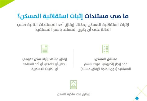 خطوات إثبات استقلالية الفرد وتحديث بياناته على حساب المواطن