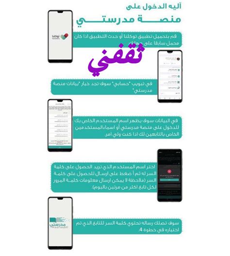 خطوات إضافة أطفال إلى منصة مدرستي من خلال توكلنا