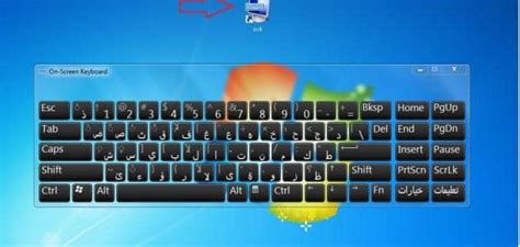 خطوات إظهار لوحة المفاتيح على شاشة Windows 7