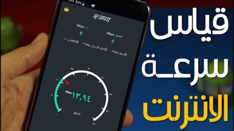 خطوات استخدام برنامج Speed ​​Test على الهاتف الذكي