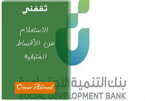 خطوات الاستعلام عن الأقساط المتبقية من بنك الائتمان