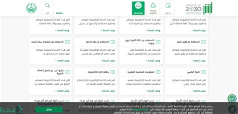 خطوات الاستعلام عن التأشيرة مع رقم الإقامة على موقع أبشر